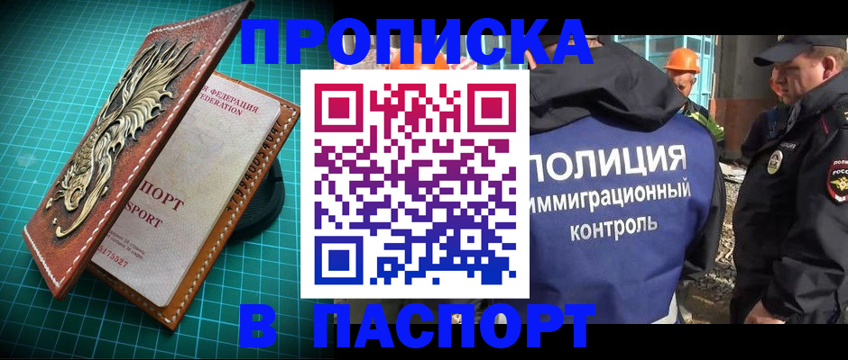 где прописаться в Анжеро-Судженске